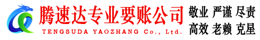 松滋收账公司